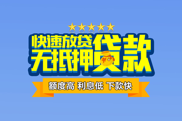成都空放无抵押私借空放
