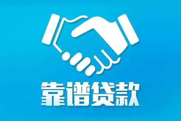 成都空放私借贷款-成都空放空放贷款当天下款-成都空放信用贷款