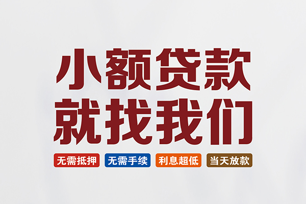 成都空放个人贷款联系电话