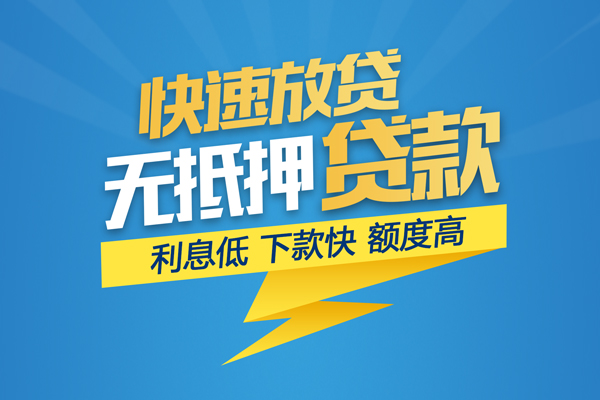 成都空放无抵押身份证贷款-成都空放私人借钱怎么收费-成都空放私人24小时借钱