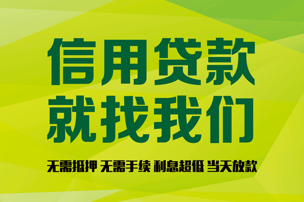 成都空放信用贷款哪家好