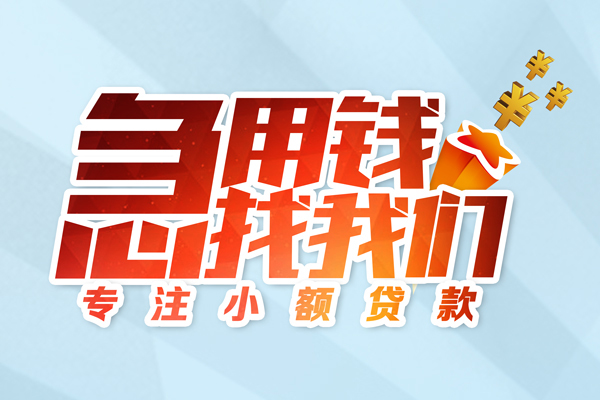 成都空放私借-成都空放个人小额贷款-成都空放哪里可以借钱