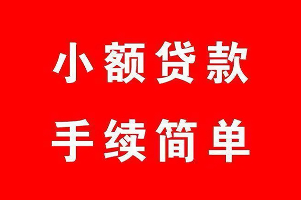 成都空放小额短借-成都空放水钱-成都空放个人短借