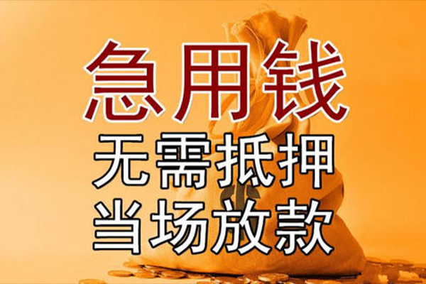 成都空放私借空放-成都空放无抵押小额贷款-成都空放私人24小时借钱