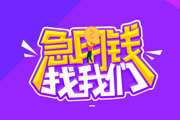 成都空放无抵押私借空放-成都空放民间私人借款-成都空放急需借钱可以找我