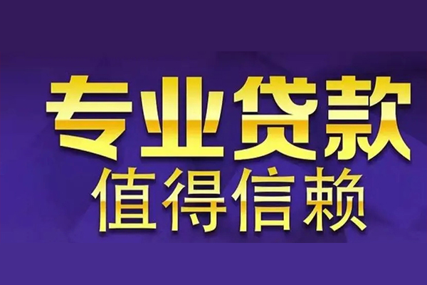 成都空放网上小额贷款-成都空放私人身份证贷款-成都空放民间私人借贷