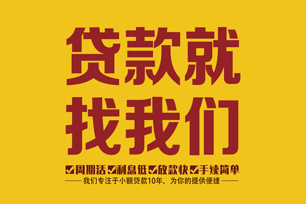 成都空放私借上门放款-成都空放民间小额借贷-成都空放小额贷款