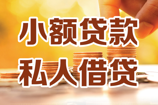 成都空放贷款只要身份证-成都空放小额信用贷款-成都空放借钱当天放款
