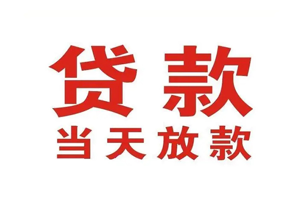 成都空放哪里可以民间借贷-成都空放快速借私借-成都空放借款