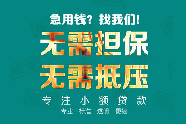 成都空放小额私人借贷-成都空放私借空放直接上门-成都空放身份证线下贷款