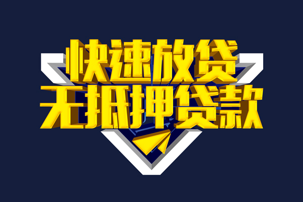 成都空放信用贷款-成都空放靠谱私人借钱-成都空放上门空放