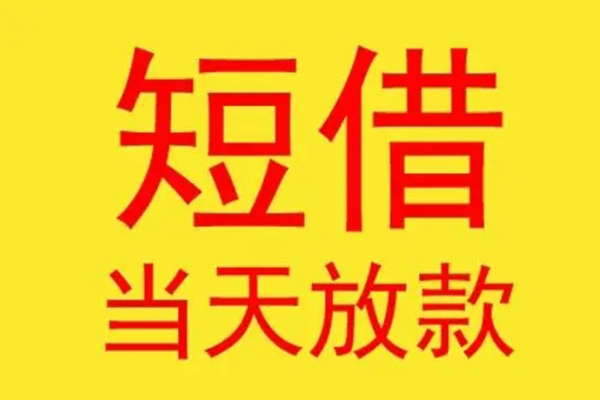 成都空放借钱找谁-成都空放借私借-成都空放短借空放