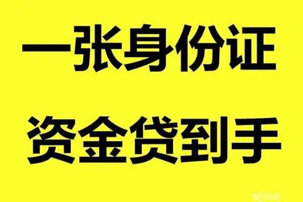 成都空放个人消费贷款-成都空放身份证办理贷款-成都空放私借空放不考察