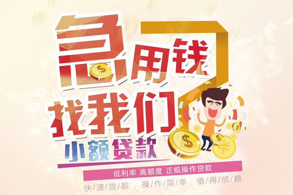 成都空放哪里可以小额贷款