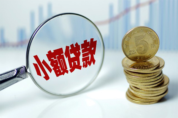 成都空放小额贷款贷款