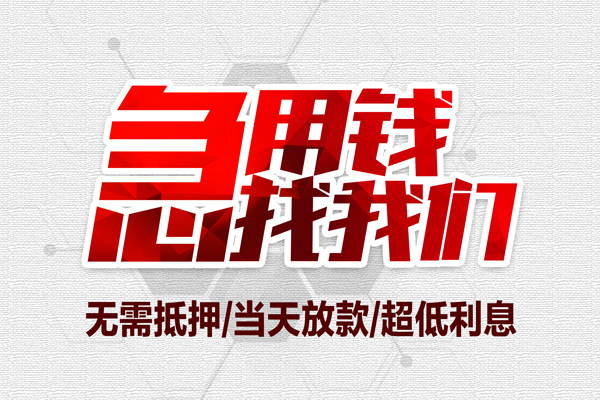 成都空放贷款私人借贷