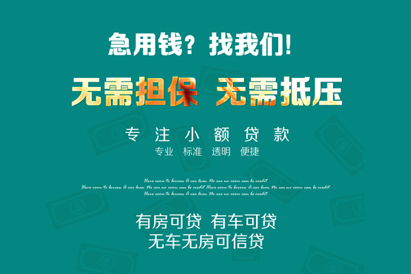 成都空放急需借钱可以找我-成都空放个人借钱-成都空放本地私借