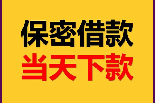 成都空放私人空放借钱-成都空放私借空放不考察-成都空放资金短借