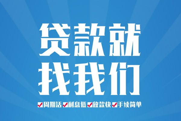 成都空放个人上门借贷
