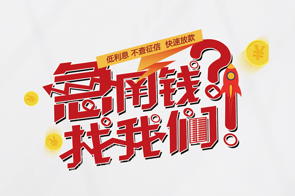 成都空放私人借钱短借微信号