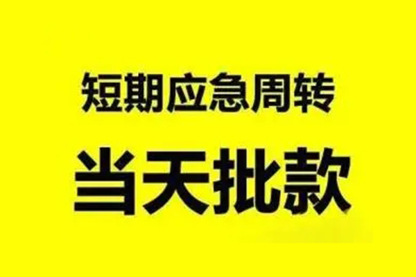 成都空放信用贷款网-成都空放小额短借-成都空放身份证贷款分期